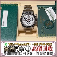 實體門市 全港高價收 手錶，Rolex勞力士 116500LN 白熊貓，金銀潤，名錶，古董錶，recycle Rolex，中古勞力士，歐米茄Omega，卡地亞 Cartier 藍氣球， 帝舵Tudor