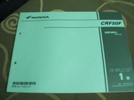 Honda 本田 CRF50R AE03 林道 越野 機車 日版 零件手冊