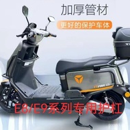Yadea Guanneng E8/E8S/E9/E9pro/E9GT Pengawal Bumper Bar Anti Jatuh Skuter Elektrik Aksesori Pengubah