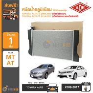 ADR หม้อน้ำ อลูมิเนียม MT 23mm. TOYOTA ALTIS ปี 2008 1.6 1.8 2.0 1.6 CNG ปี 2011 ปี 2014 AT/MT