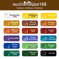 Marie’s | สีอะคริลิคกันน้ำไม่ซีดจาง 500 มล