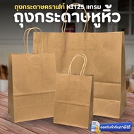 Paper Handle Bag Bakery Kraft Spiral Ear
