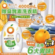 [260211] 橘子工坊除臭酵素洗衣精 4000ml (100蓋次)