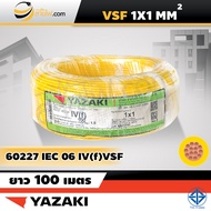 สายไฟไทยยาซากิ Thai Yazaki IEC06 IV(f) VSF 1x1 sqmm. (100ม.)