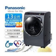 『私訊更優惠↘』Panasonic 【NA-V130DDH-G】國際牌13公斤ECONAVI洗脫烘滾筒洗衣機/超靜音防震側板/40度溫水泡洗淨