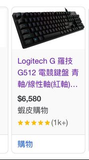 Logitech G KI* G512 電競鍵盤 青 軸