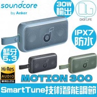 Anker - Soundcore By Anker Motion 300 易攜藍牙喇叭 [藍色]