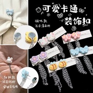甜美卡通衣服改短申请链条固定夹裤脚扣磁吸别免打孔致固定ck Sweet cartoon clothing hem-shortening application chain fastener, magn