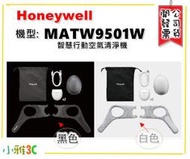 台中現貨〈送活性碳濾網一盒〉Honeywell  MATW9501W 智慧行動空氣清淨機 MATW9501 【小雅3C】
