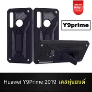 เคส Huawei Y9 Prime 2019 เคสหัวเหว่ย Case Huawei Y9Prime2019 ibot case Huawei Y9Prime 2019 Case เคสi
