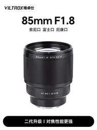 VILTROX | Auto Focus Portrait Telephoto Lens 85mm F1.8