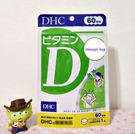 ☆現貨★ DHC維他命D 60日份60粒 日本境內正品 維生素D