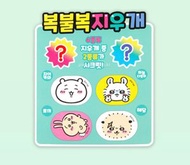 韓國 - Chiikawa 擦膠 （隨機發放一個) 平行進口