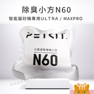 [PETKIT PETKIT] Deodorant Small Square N60 Single Item|Suitable For ULTRA/MAX PRO Series Smart Cat L