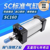 標準氣缸SC160*50/75/100/150/200/250/300/400/500/600/700/800