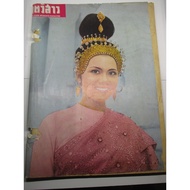 Old Magazine Women's August 4 Year 2511