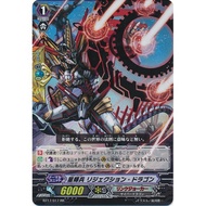 Cardfight Vanguard BT17/017 RR JP Ver.