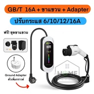 Zencar EV Charger Gen4 ( Model E ) GB/T 16A/32A ชาร์จได้แม้ไม่มีสายดิน ตั้งเวลาได้ สามารถพกพาเสียบชา