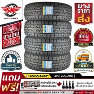 DUNLOP ยางรถยนต์ 265/65R17 รุ่น GRANDTREK AT5 (ล้อขอบ17) 4 เส้น (ใหม่กริ๊ป ปี 2025)+ประกันอุบัติเหตุ