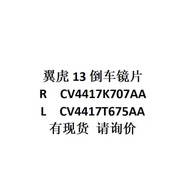 E-commerce Foreign Trade Supply Yihu 13 Reversing Lens R CV4417K707AA/L CV4417T675AA