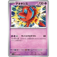 Deoxys 033/083 – Pokémon Mega Series (M4) Japanese