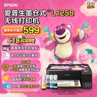 爱普生（EPSON）墨仓式L1258 A4彩色无线单功能打印机（微信/远程打印）