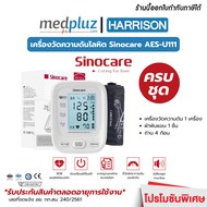 Sinocare เครื่องวัดความดันโลหิตดิจิตอล รุ่น AES-U111 ใช้งานง่าย มีเสียงพูด สินค้ามีพร้อมส่งในไทย ที่