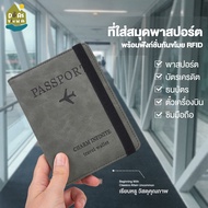 กระเป๋าพาสปอร์ต ซองพาสปอร์ต กระเป๋าเก็บหนังสือเดินทาง Passport ปกพาสปอร์ต เคสพาสปอร์ต passport case มี RFID Safe!! ป้องกันการขโมยข้อมูล