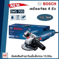 หินเจียร์ BOSCH GWS 700 รุ่นใหม่ (แทนรุ่น GWS 060) BOSCH แท้ 100% เครื่องเจียรไฟฟ้า 4 นิ้ว GWS700 กำ