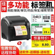 佳博GP3120TL熱敏標籤印表機奶茶店倉庫商品價格吊牌便利貼紙條碼機