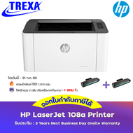 HP LaserJet 108a Printer (4ZB79A) พร้อมหมึกแท้ติดเครื่อง รับประกันศูนย์ HP As the Picture One