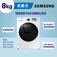 Samsung - AddWash™ 前置式洗衣乾衣機 8+6kg 白色 WD80TA546BH/SH