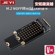 【VIKI-品質保障】限時特價MTON MSATA TO NGFF MINI SATA轉M.2 NGFF 22【VIKI