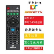 DreamTV 夢想盒遙控器原廠2.4G體感飛鼠語音遙控器/ 夢想盒子六代榮耀專用語音遙控器