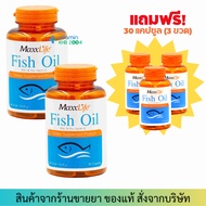 Maxxlife Fish Oil แม็กซ์ไลฟ์ ฟิชออยล์ น้ำมันปลาผสมวิตามินอี