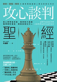 攻心談判聖經
