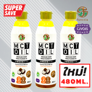 !!โฉมใหม่!! Functia MCT Oil 480 ML. [x 3pcs] Fresh Keep Antioxidant *ขวดบีบสูญญากาศ* อุดม C8 และ C10
