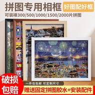 500片拼图相框裱框70*50cm和75*50cm拼图1000片专用通用简约框架500 puzzle picture frames framed 70 * 5020240819