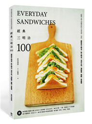 經典三明治100： 由數十萬人票選出的人氣食譜，包括開放式三明治、熱三明治、法式土司、潛艇堡、捲餅、貝果等 (新品)