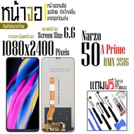 จอแท้ - จอ LCD จอ Realme Narzo 50A Prime   ขนาดหน้าจอ 6.6 (1080x2400) ภาพชัด ภาพคม สีสด ทัสลื่น ส่งจ