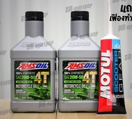 แท้ + มีบาร์โค็ด น้ำมันเครื่อง AMSOIL 20W-50 เกรดสังเคราะห์ 100% ขนาด 0.946 ลิตร จำนวน 2 ขวด + น้ำมันเฟืองท้าย MOTUL