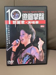 DVD鄧麗君演唱會