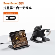 SwanScout 705S/705G Wireless Three-in-One Charger for Samsung Galaxy Z Fold S Series Watch8 Google 9