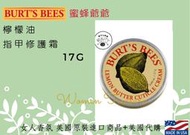 【女人香氛】美國專櫃正品 到2024年．Burt''s Bees小蜜蜂爺爺 檸檬油指甲修護霜17g．另 杏仁牛奶蜂蠟護手