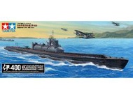 HMM 榔頭模型 TAMIYA  日本特型潜水艦 伊-400 日本二戰潛艦 $1450  #78019