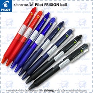 ปากกาลบได้  Pilot Frixion Ball 0.5 0.7 Erasable Pen