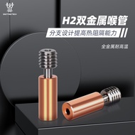 BIQU H2 Extruder Throat Pipe 3D Printer Accessories Bimetal High Temperature Copper Alloy GRADE5 Tit
