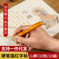 2026 New Product Hard Pen Heart Sutra Calligraphy Practice Paper Small Case Copy Red Copying Sutra C