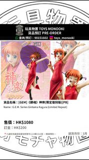 玩具物置 [預訂 Preorder] MEGAHOUSE [GEM]《銀魂》神樂(限定復刻版)[PB]G.E.M. Series Gintama Kagura (Limited Repeat)