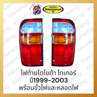 Tail Light Cover TOYOTA TIGER Deep Dee Diamond Brand D4D Year 1999-2003